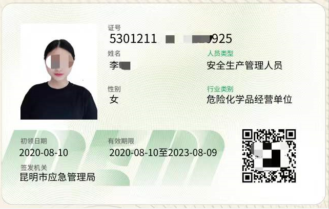2022年云南省危險化學品合格證(主要負責人、管理人員)報考簡章