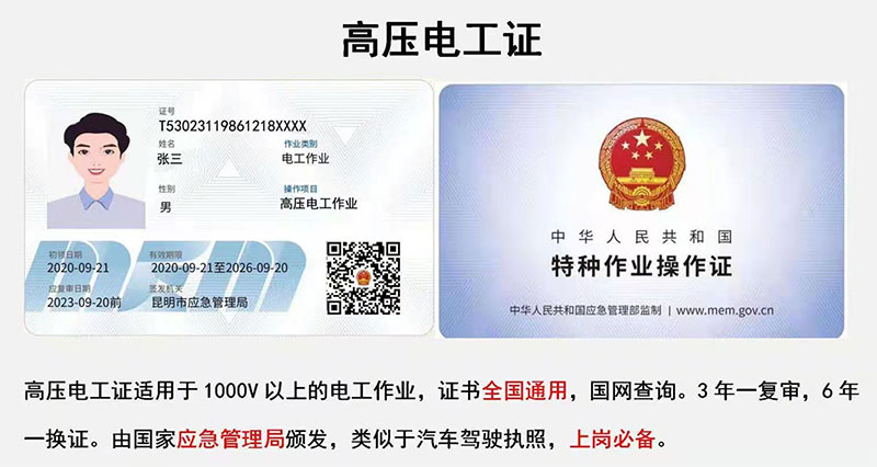 高壓電工培訓 高壓電工招生培訓