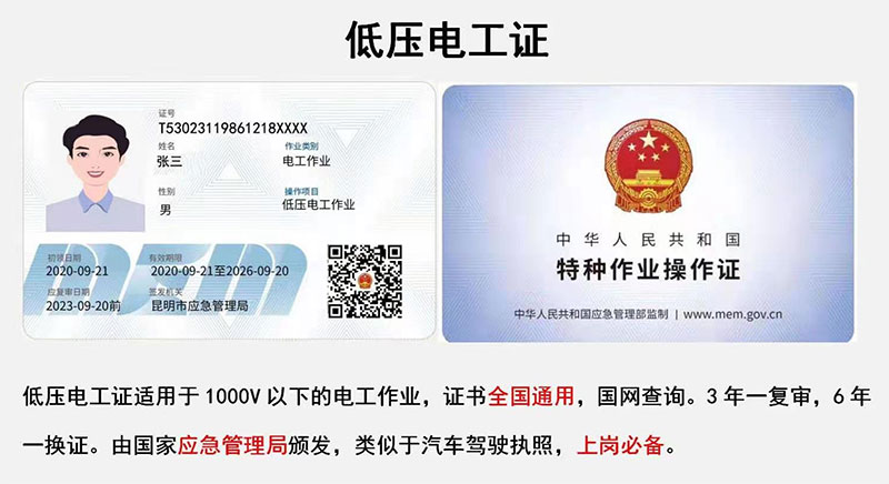 低壓電工培訓 低壓電工招生培訓