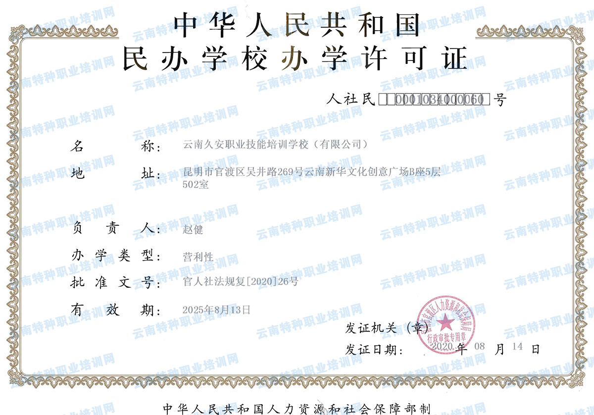 學(xué)校辦學(xué)許可證書 學(xué)校辦學(xué)許可證書