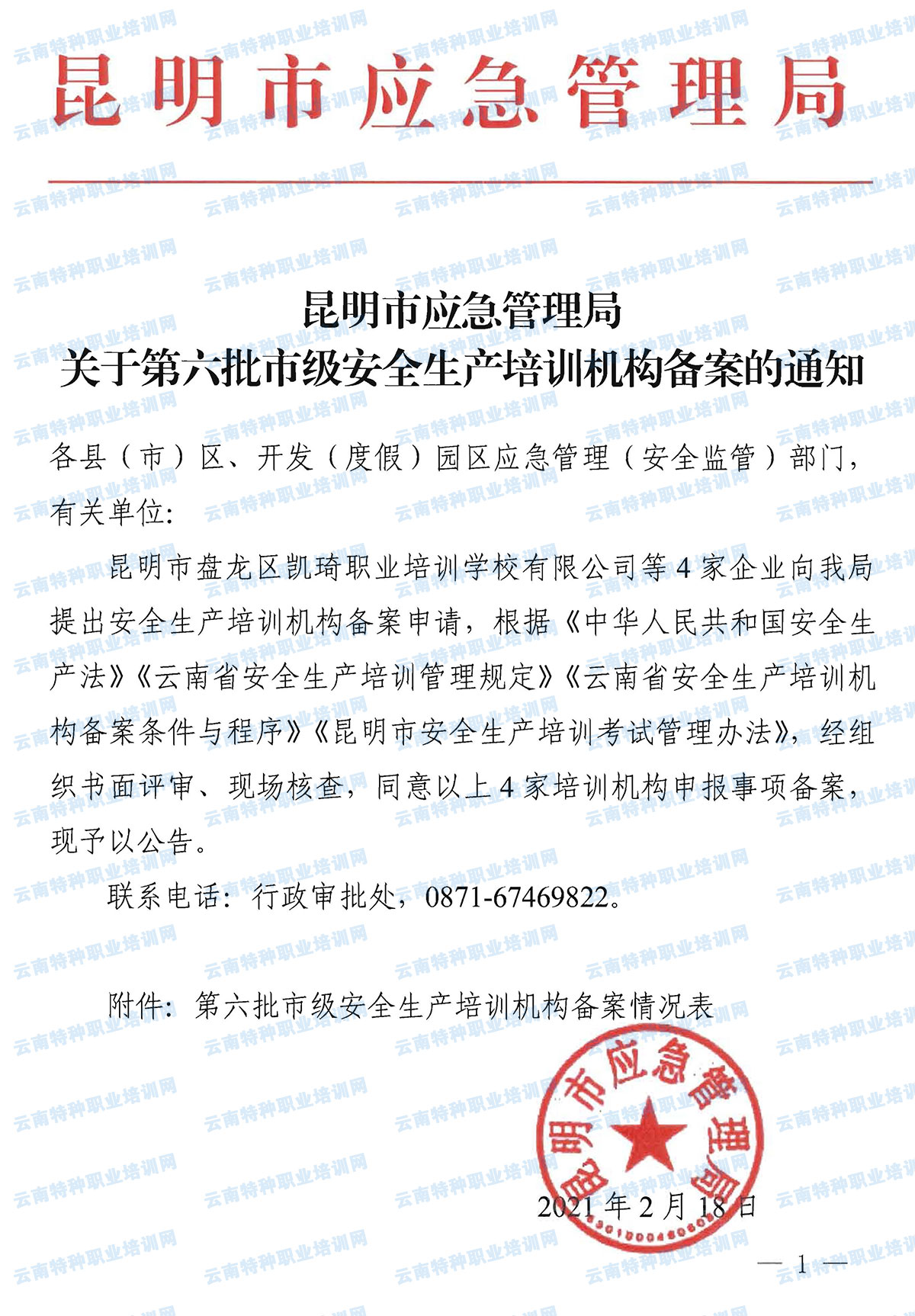 Б(yng)P(gun)ڵм(j)ȫa(chn)Ӗ(xn)C(j)(gu)䰸֪ͨ