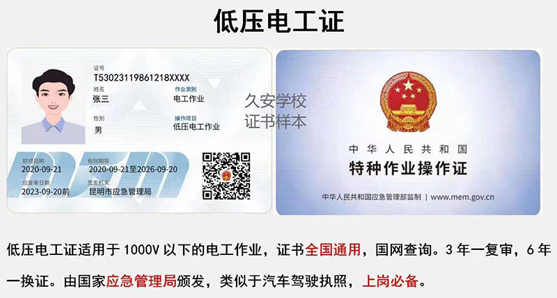 低壓電工作業(yè) 低壓電工作業(yè)