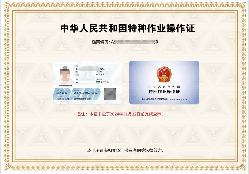 特種作業操作證 昆明電工證考證