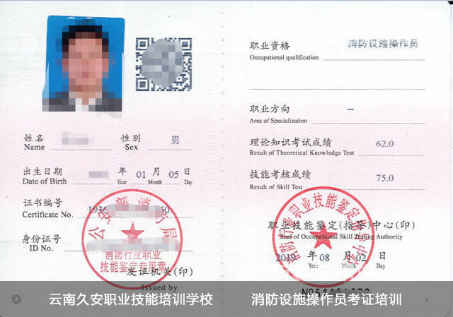 云南久安職業培訓學校消防培訓 云南昆明考消防設施操作員證培訓