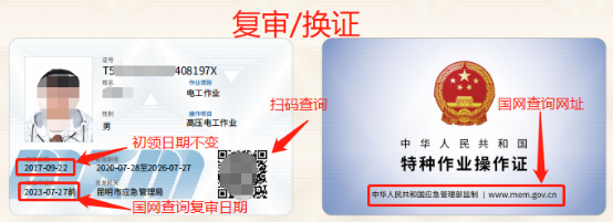 電工證復審 云南高壓電工操作證多久復審一次