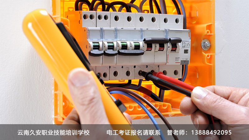 云南久安培訓學校電工考證培訓 云南昆明電工證在哪里報名