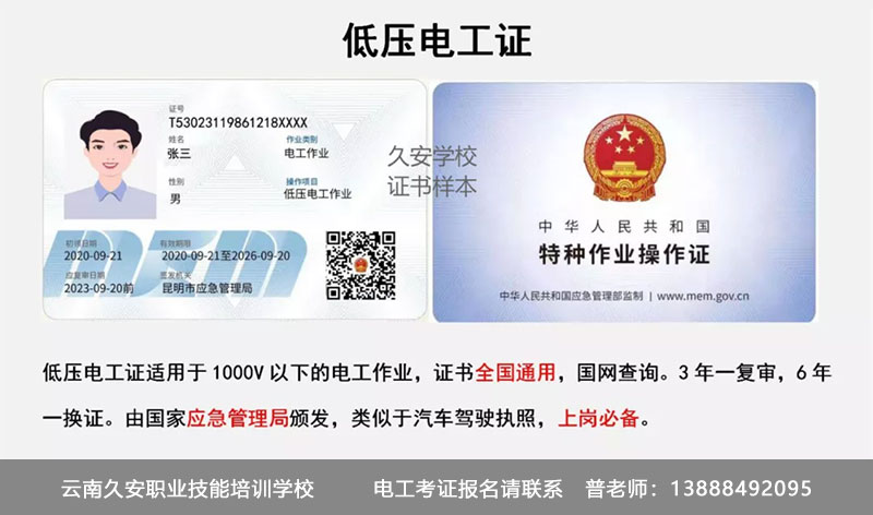 低壓電工證 低壓電工證