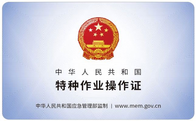 云南久安學校特種作業培訓 云南久安學校特種作業操作證培訓通知