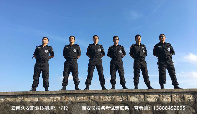 云南昆明保安員證報名 云南昆明保安員證報名培訓