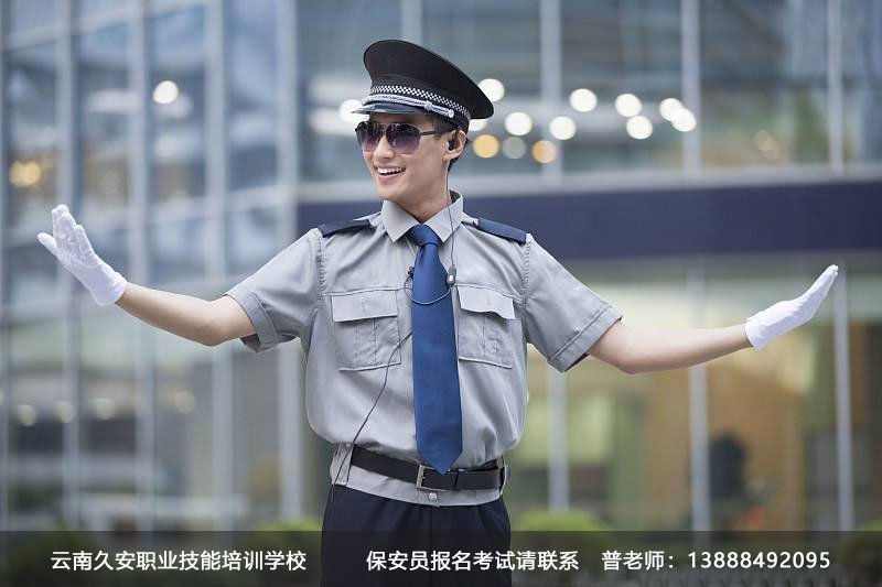 擁有保安員證書的好處是什么 云南昆明安員證考試培訓