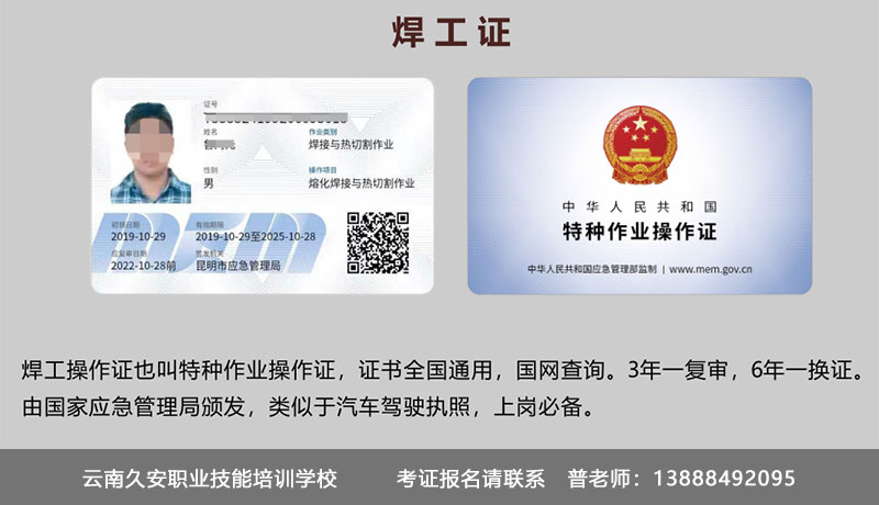 焊工證培訓 焊工證培訓