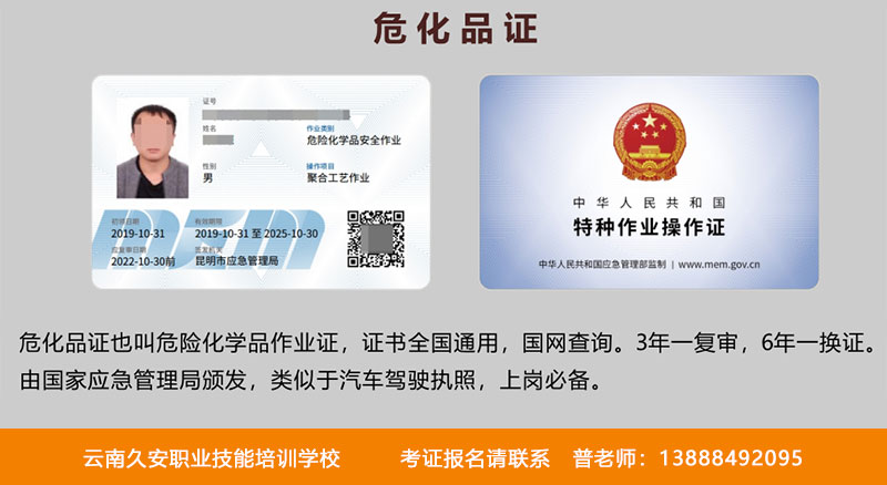 危化品證 危化品證