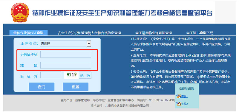 特種作業(yè)查詢平臺 特種作業(yè)查詢平臺