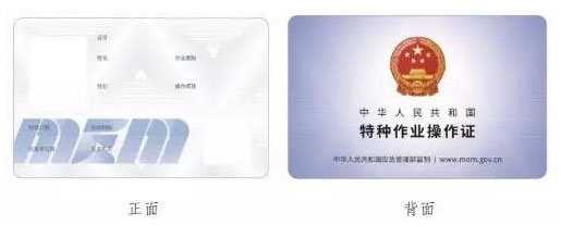 新版證書式樣 特種作業(yè)證書樣版