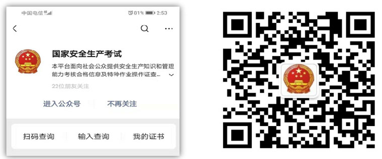 查詢特種作業(yè)電子證書步驟 查詢特種作業(yè)電子證書步驟