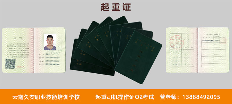 起重證報(bào)名考試 起重證報(bào)名考試