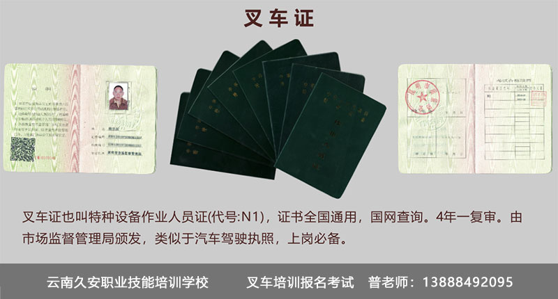 云南叉車證報名培訓 云南叉車證報名培訓
