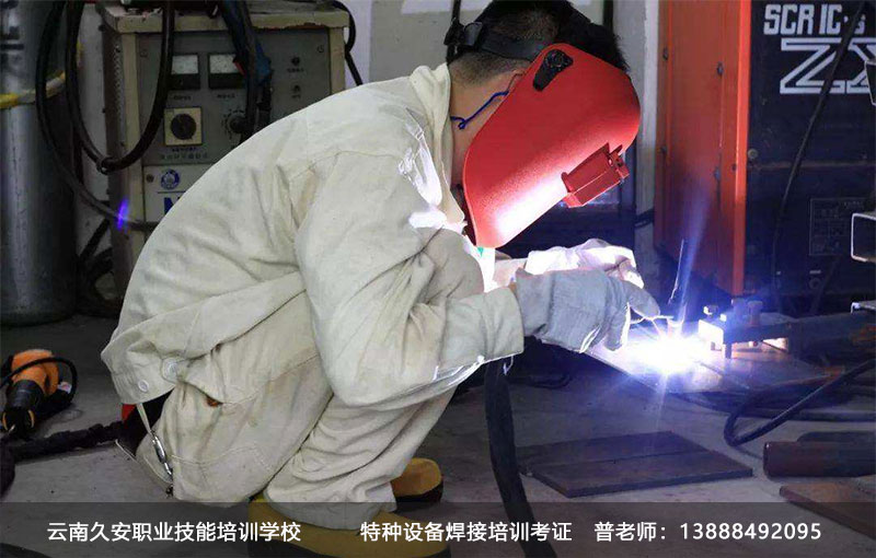 昆明特種設備焊接報名 云南特種設備焊接考證