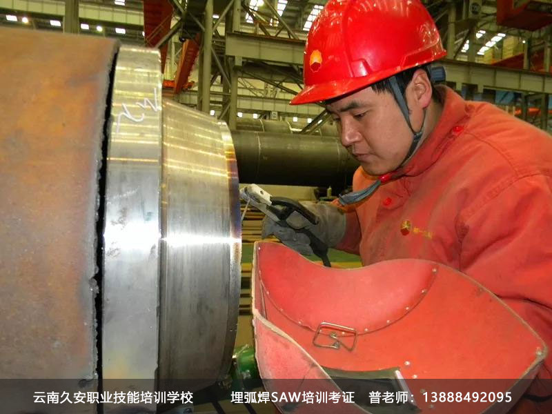 云南特種設備焊接培訓 昆明埋弧焊SAW考證