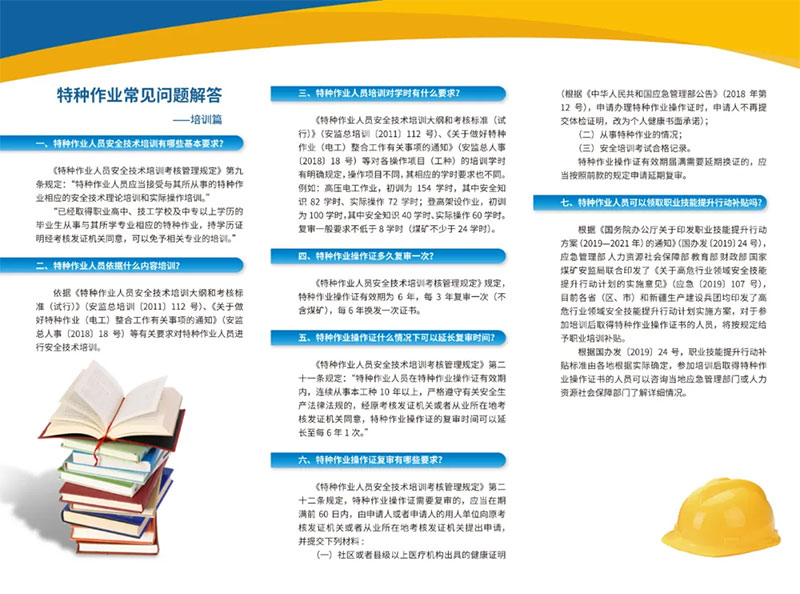 特種作業常見問題,