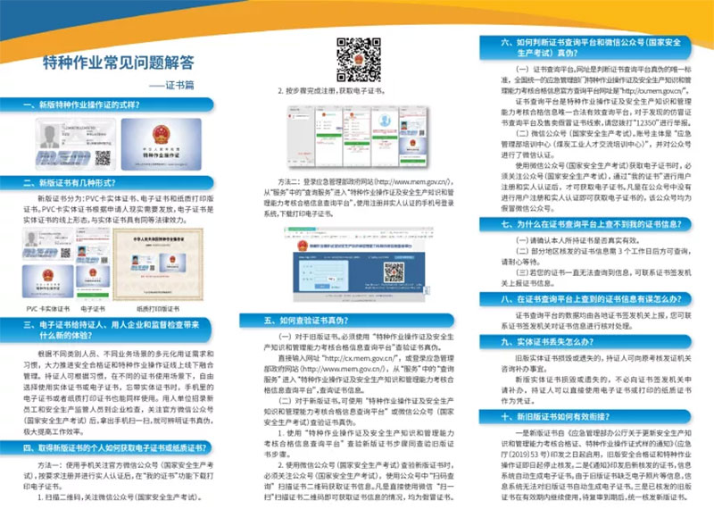 特種作業常見問題,