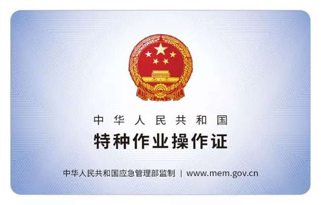 新版特種作業操作證的式樣