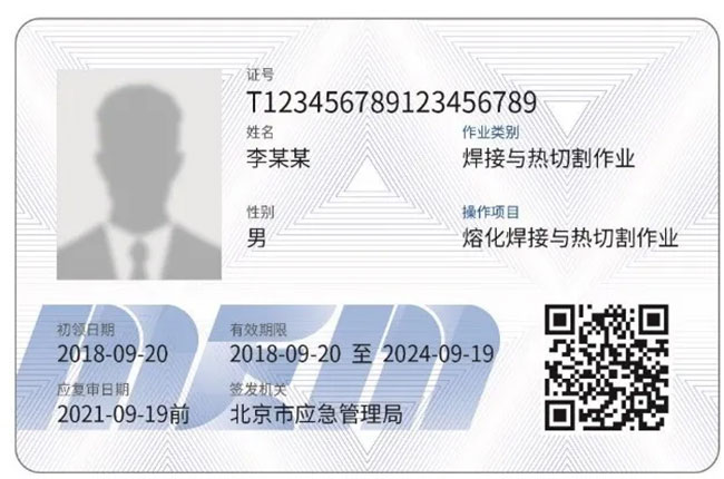 新版特種作業操作證的式樣