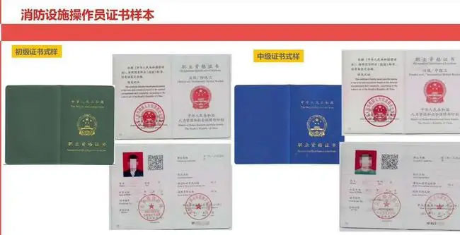 消防設施操作員證書樣本 消防設施操作員證書式樣