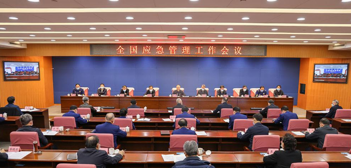 全國應急管理工作會議系列解讀 全國應急管理工作會議系列解讀
