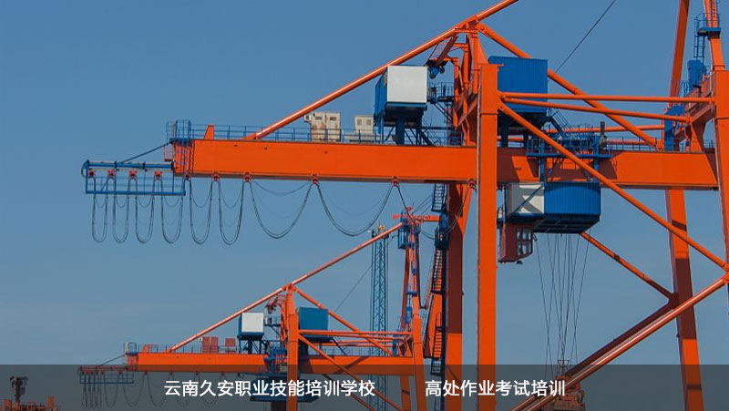 云南高處作業培訓 云南高處作業培訓