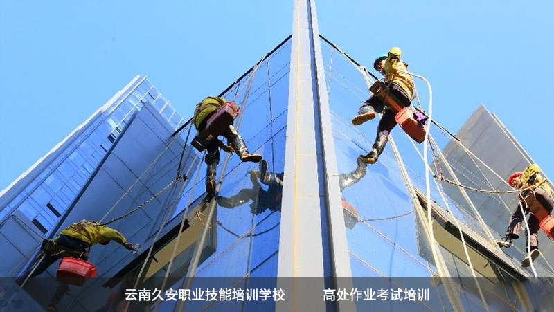 昆明高處作業(yè)報名培訓(xùn)學(xué)校 昆明高處作業(yè)報名培訓(xùn)學(xué)校