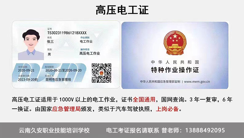 高壓電工證 高壓電工證
