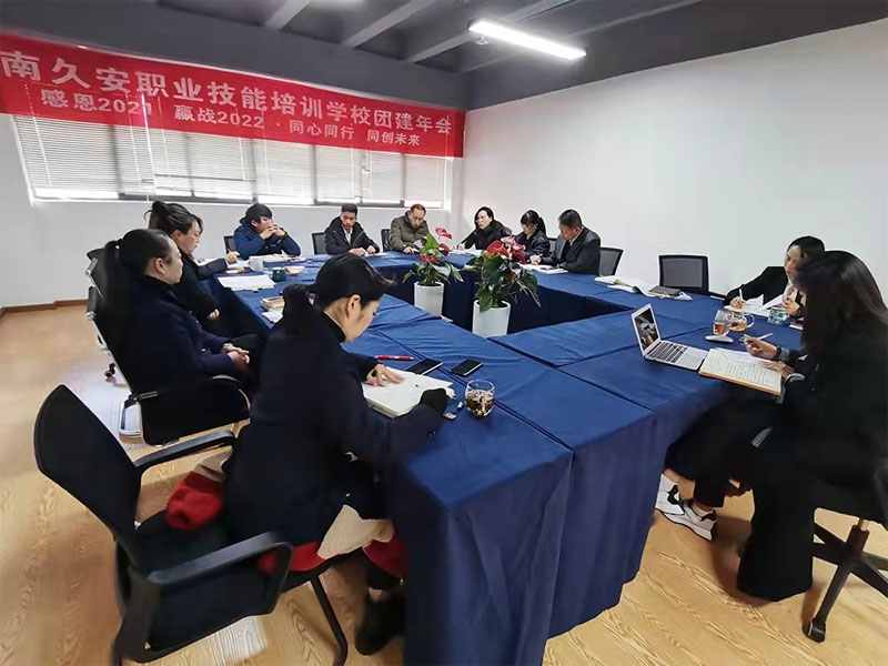 2022年久安培訓學校年終總結大會