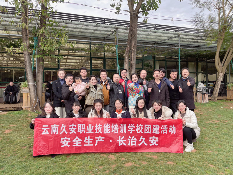 2022年久安培訓學校年終總結大會