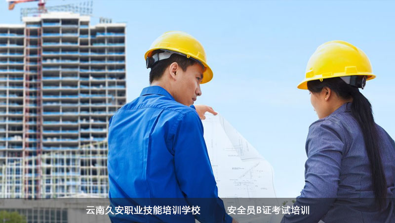 昆明市建筑安全員B證培訓流程 云南省建筑安全員B證培訓流程
