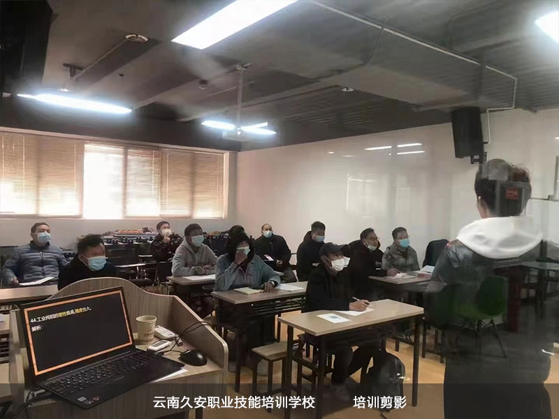 昆明特種作業操作證培訓現場