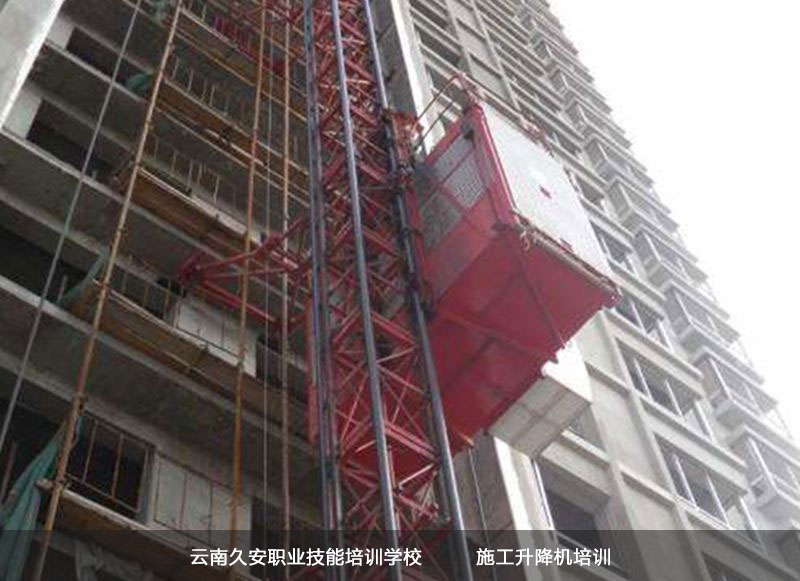 施工升降機報名考試 施工升降機培訓(xùn)