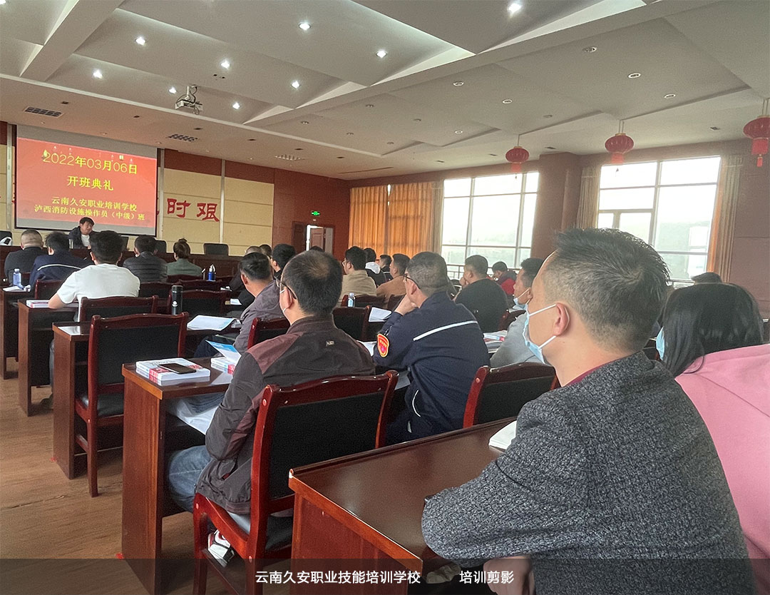 消防設(shè)施操作員中級班于今日在瀘西開班
