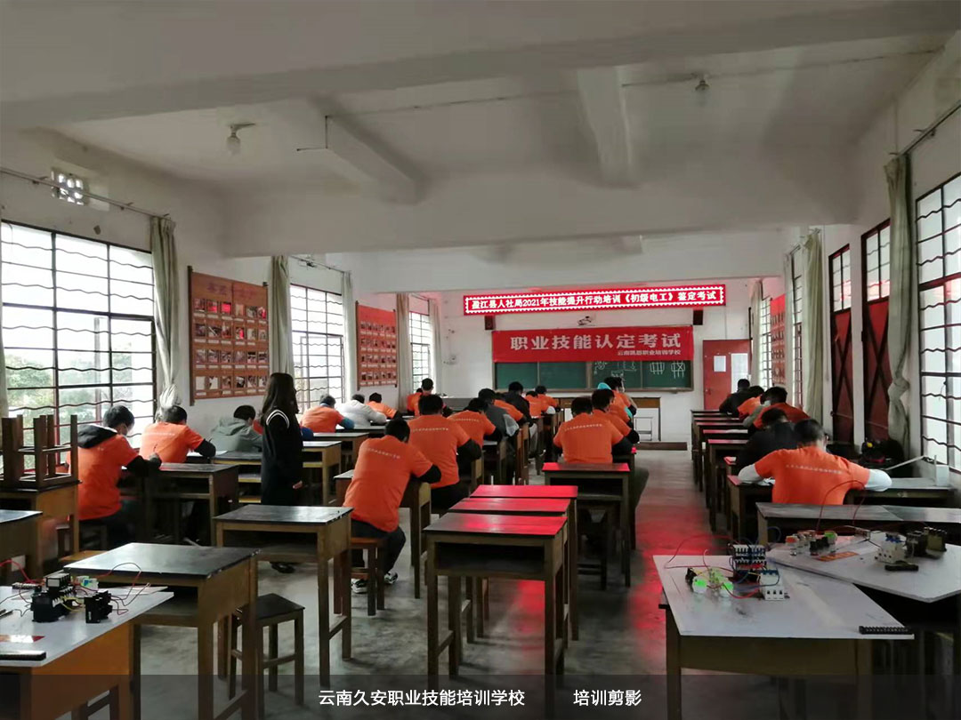 盈江縣人社局技能提升行動(dòng)《初級(jí)電工》培訓(xùn)結(jié)班儀式及鑒定考試剪影