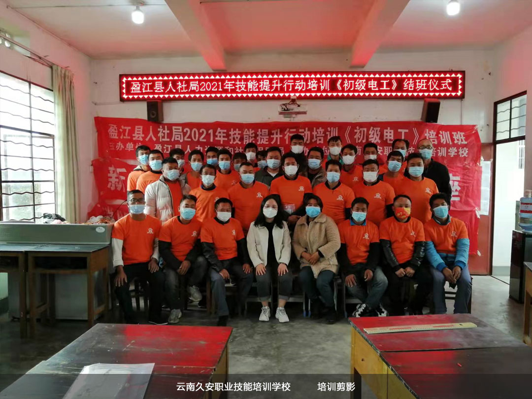 盈江縣人社局技能提升行動(dòng)《初級(jí)電工》培訓(xùn)結(jié)班儀式及鑒定考試剪影