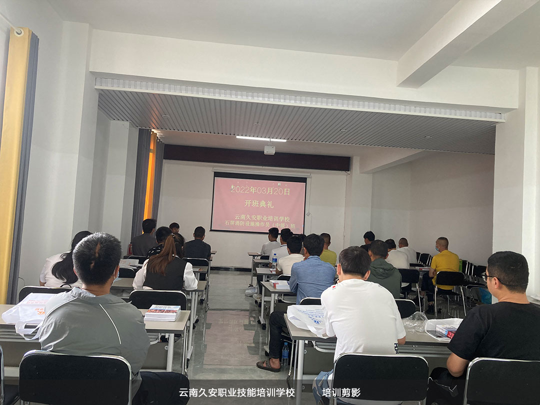 云南久安培訓(xùn)學(xué)校組織的石屏消防設(shè)施操作員中級班于今日開班