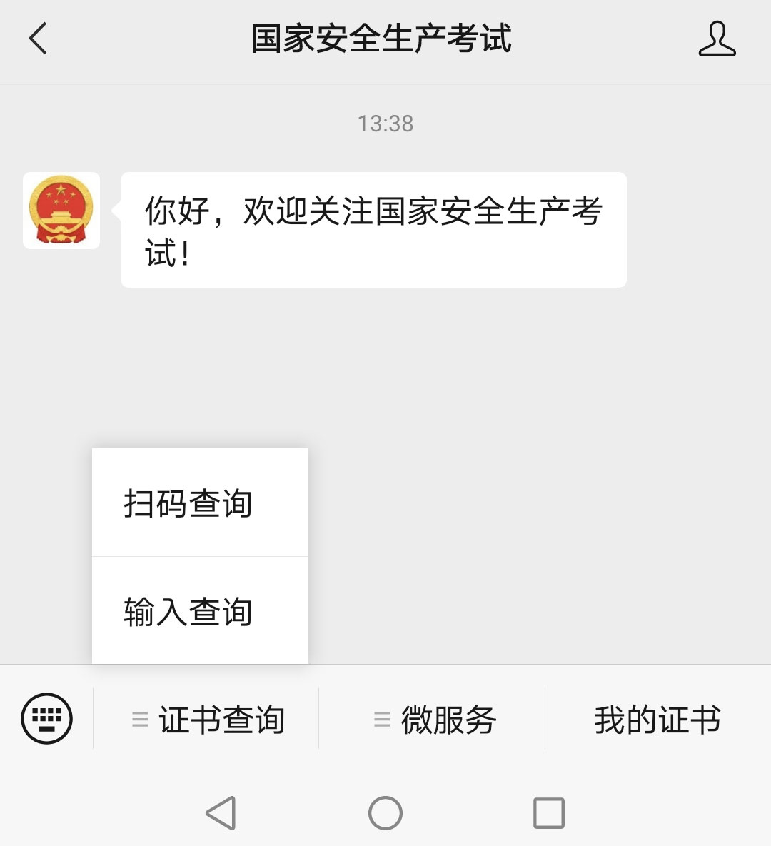 國家安全生產考試查詢系統