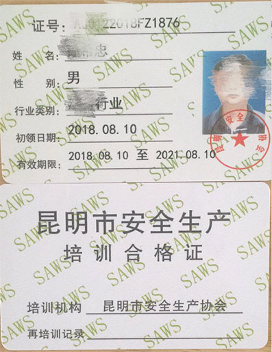 紙質版安全員證 紙質版安全員證