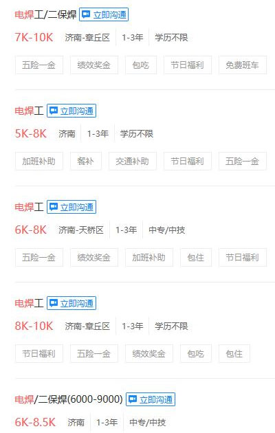 電氣焊相關的薪資待遇 電氣焊相關的薪資待遇