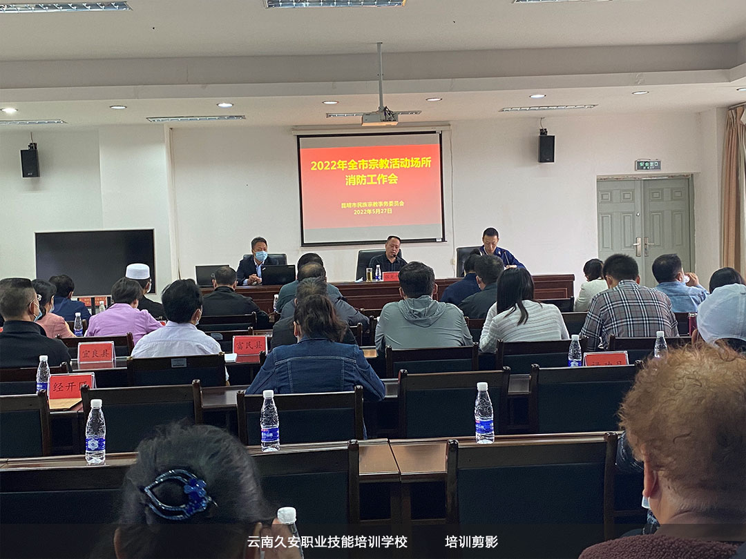 2022年全市宗教活動場所消防安全講座 2022年全市宗教活動場所消防安全講座