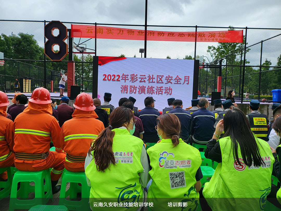 我校于今日舉辦2022年彩云社區消防安全知識培訓及滅火疏散演練 我校于今日舉辦2022年彩云社區消防安全知識培訓及滅火疏散演練