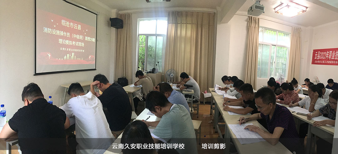我校云縣消防設施操作員中級29期面授班于今日順利畢業 我校云縣消防設施操作員中級29期面授班于今日順利畢業