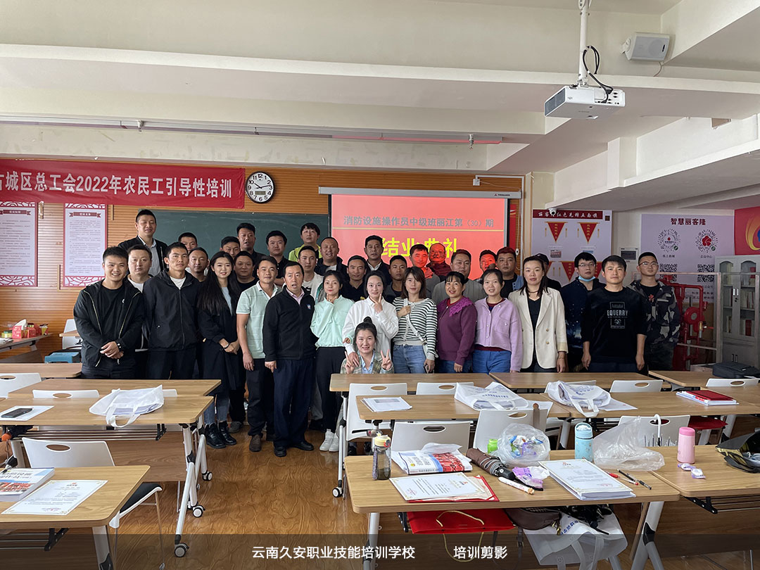 我校麗江市古城區(qū)消防設(shè)施操作員中級班(30期)于今日順利結(jié)業(yè) 我校麗江市古城區(qū)消防設(shè)施操作員中級班(30期)于今日順利結(jié)業(yè)