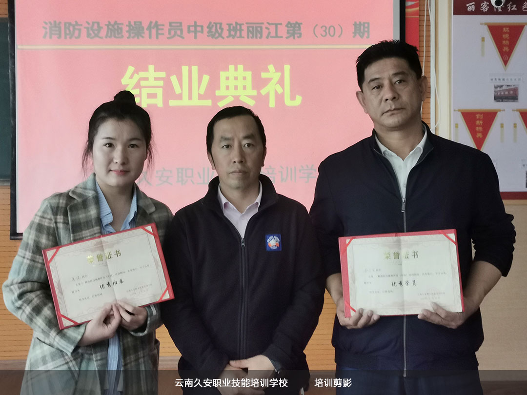 我校麗江市古城區(qū)消防設(shè)施操作員中級班(30期)于今日順利結(jié)業(yè) 我校麗江市古城區(qū)消防設(shè)施操作員中級班(30期)于今日順利結(jié)業(yè)