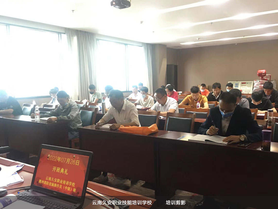 我校組織的“騰沖消防設施操作員中級班”于今日順利開班 我校組織的“騰沖消防設施操作員中級班”于今日順利開班